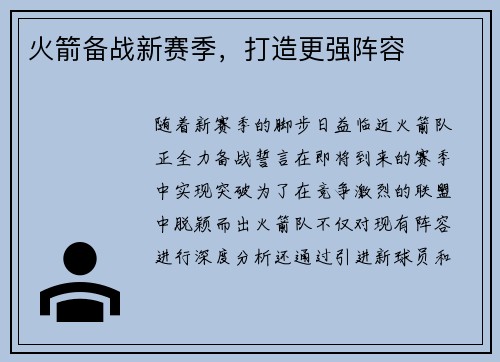 火箭备战新赛季，打造更强阵容